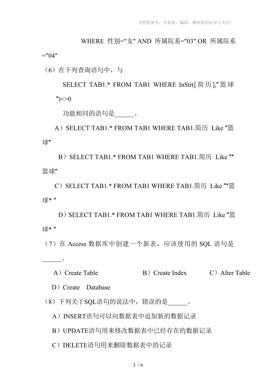 计算机国考二级辅导SQL语句的几个问题_第3页