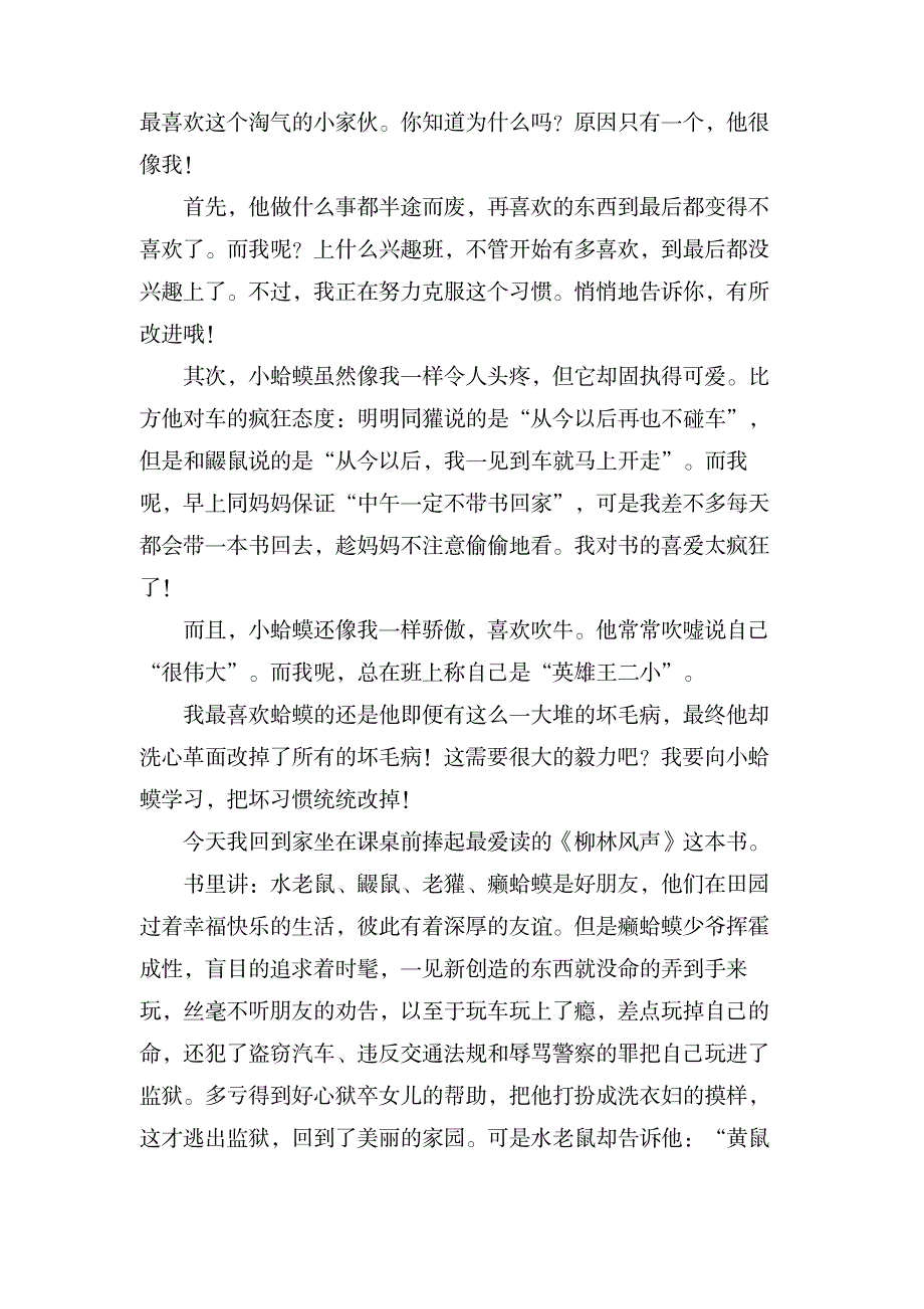 关于《柳林风声》读后感_外语学习-翻译基础知识_第2页