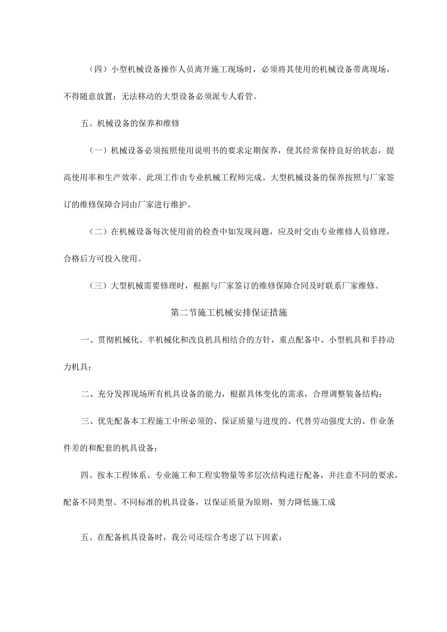 市政工程机械设备投入计划表_第3页