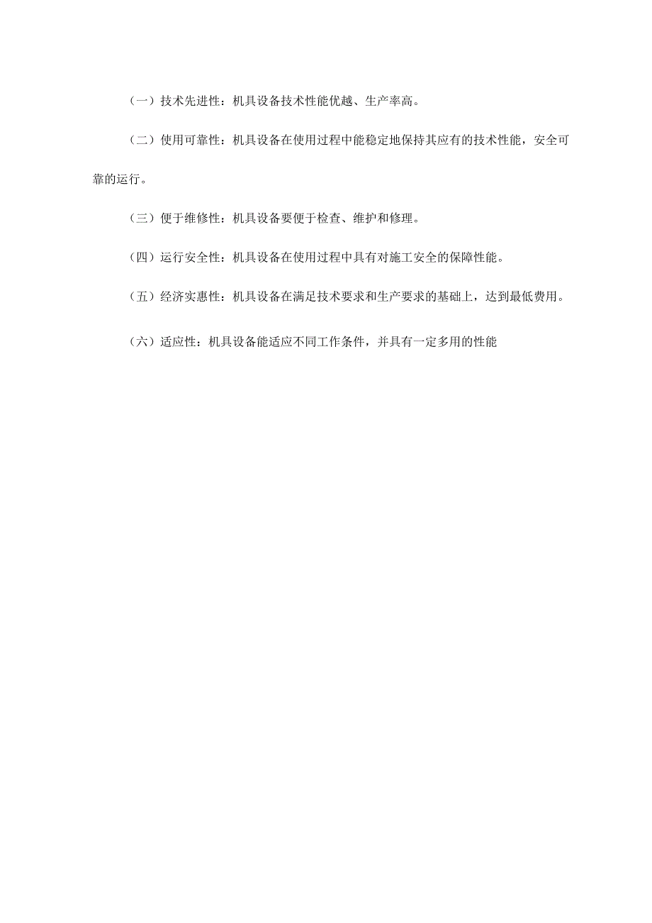 市政工程机械设备投入计划表_第4页