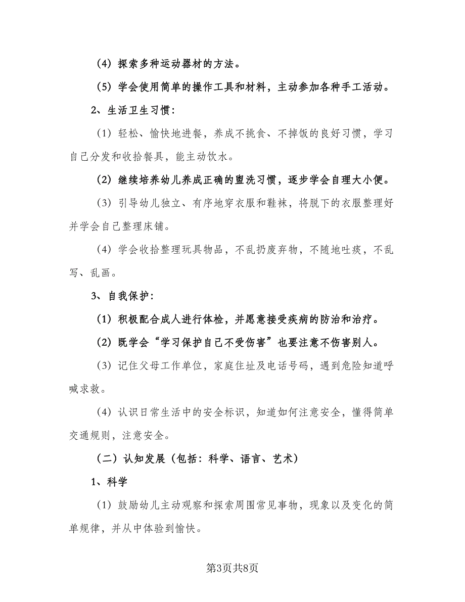 2023幼儿教师教学工作计划模板（三篇）.doc_第3页