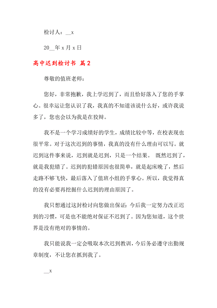 关于高中迟到检讨书范文集合9篇_第3页