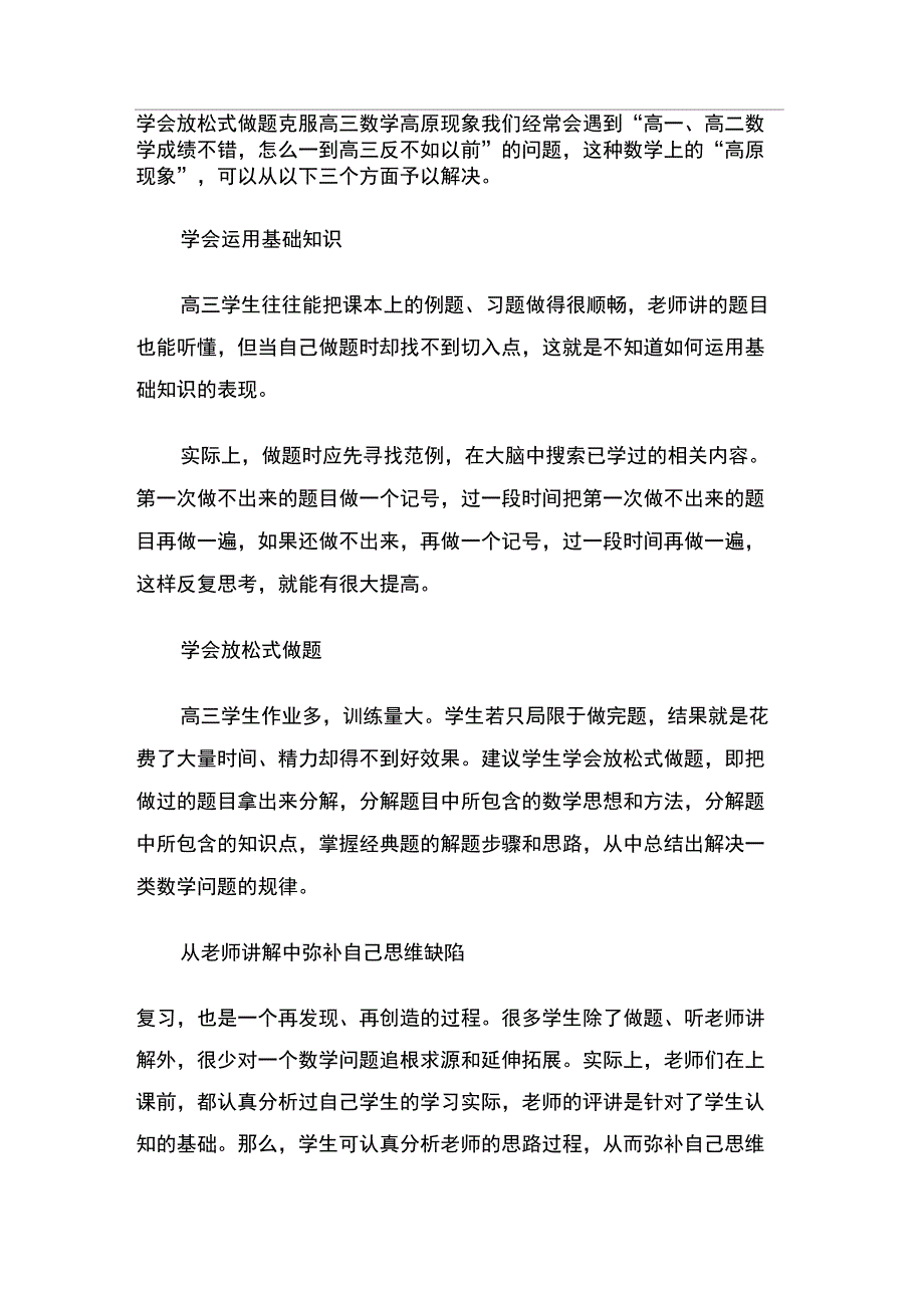 学会放松式做题_第1页