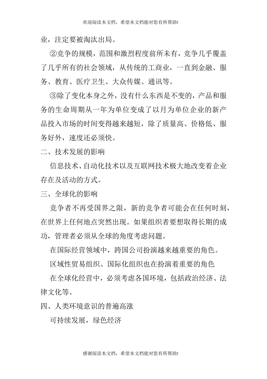 管理学原理（DOC 23页）_第2页