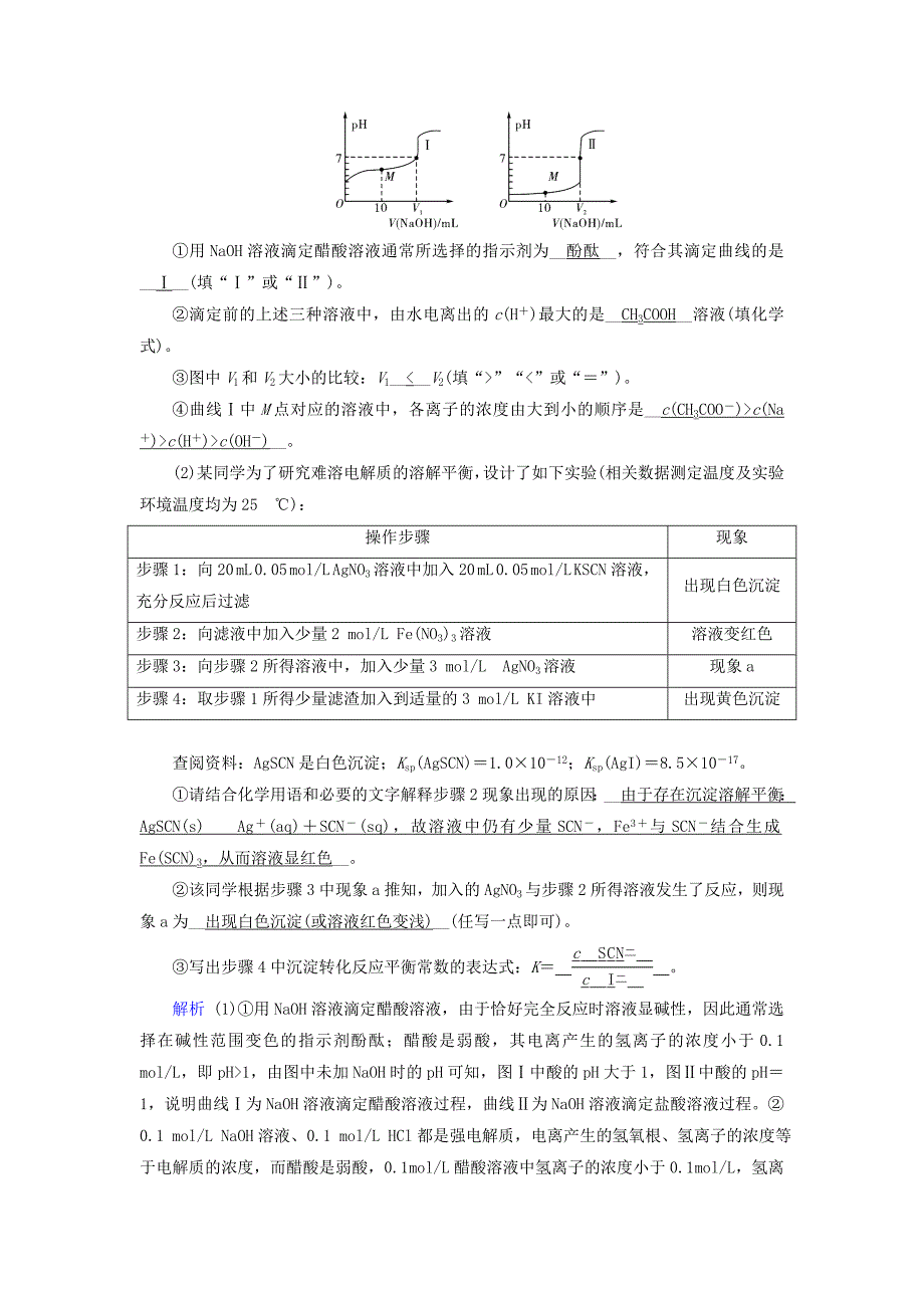 2019年高考化学一轮课时达标习题 第8章 水溶液中的离子平衡（5）（含解析）.doc_第4页