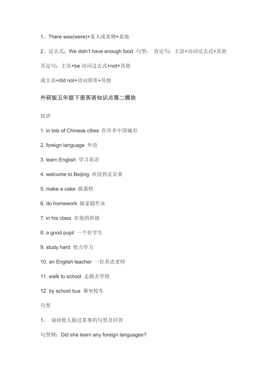 外研版五年级下册英语知识点总结_第2页