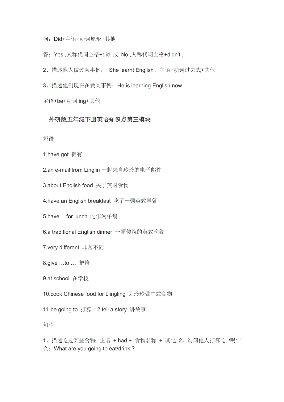 外研版五年级下册英语知识点总结_第3页