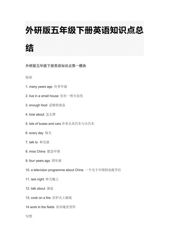 外研版五年级下册英语知识点总结