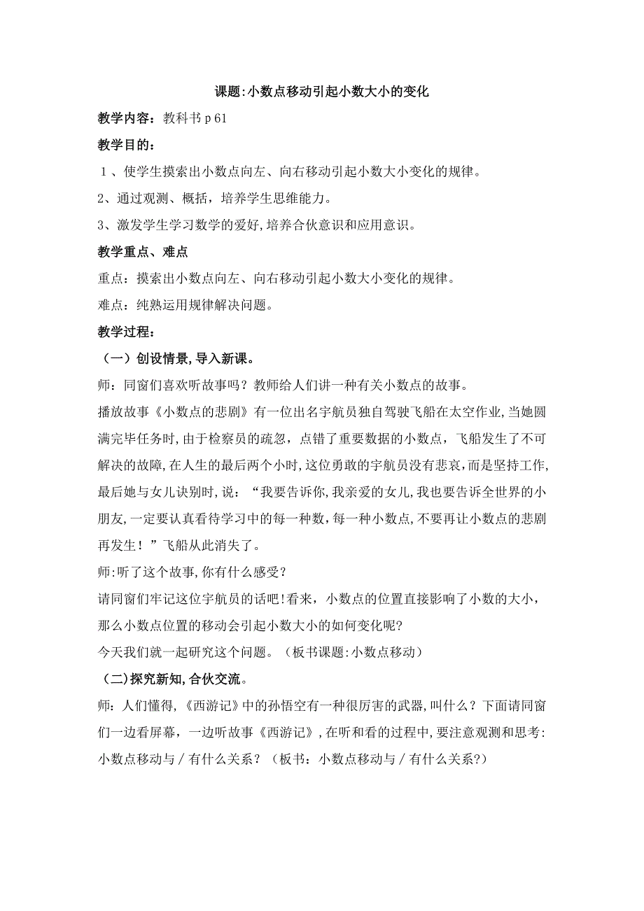 人教版四年级数学下册第四单元小数点位置移动引起小数大小的变化教案_第1页