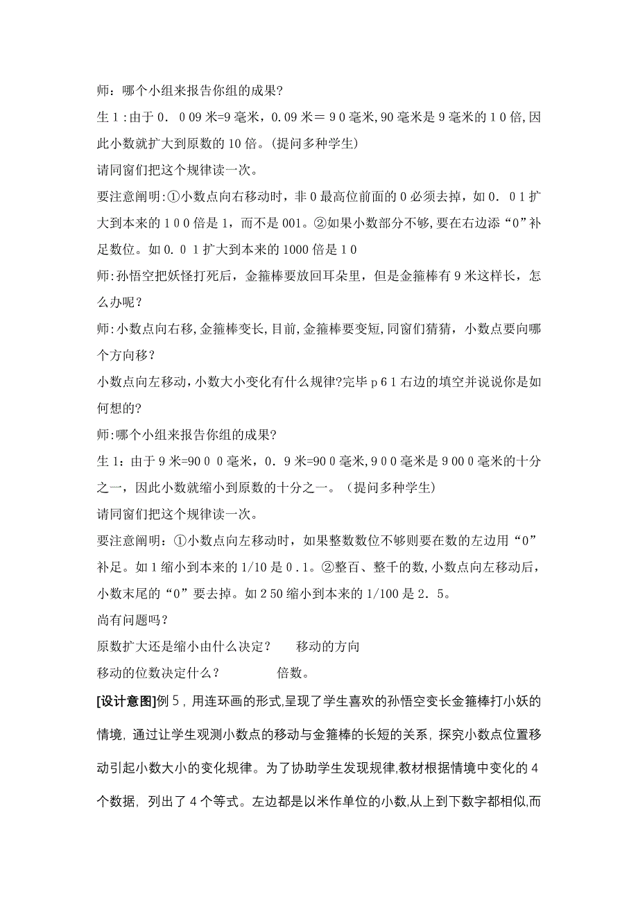 人教版四年级数学下册第四单元小数点位置移动引起小数大小的变化教案_第3页