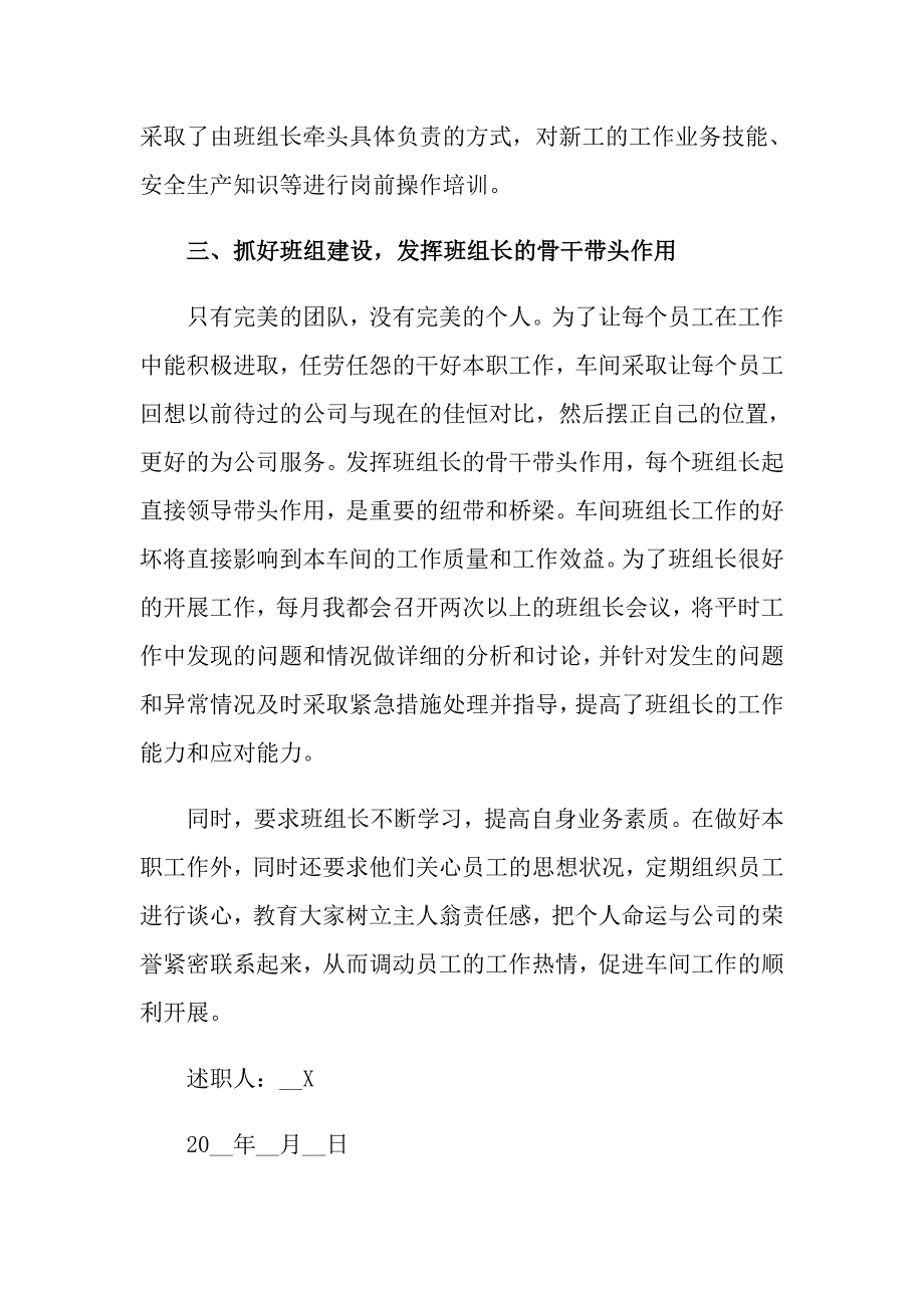 主管述职报告合集七篇_第3页