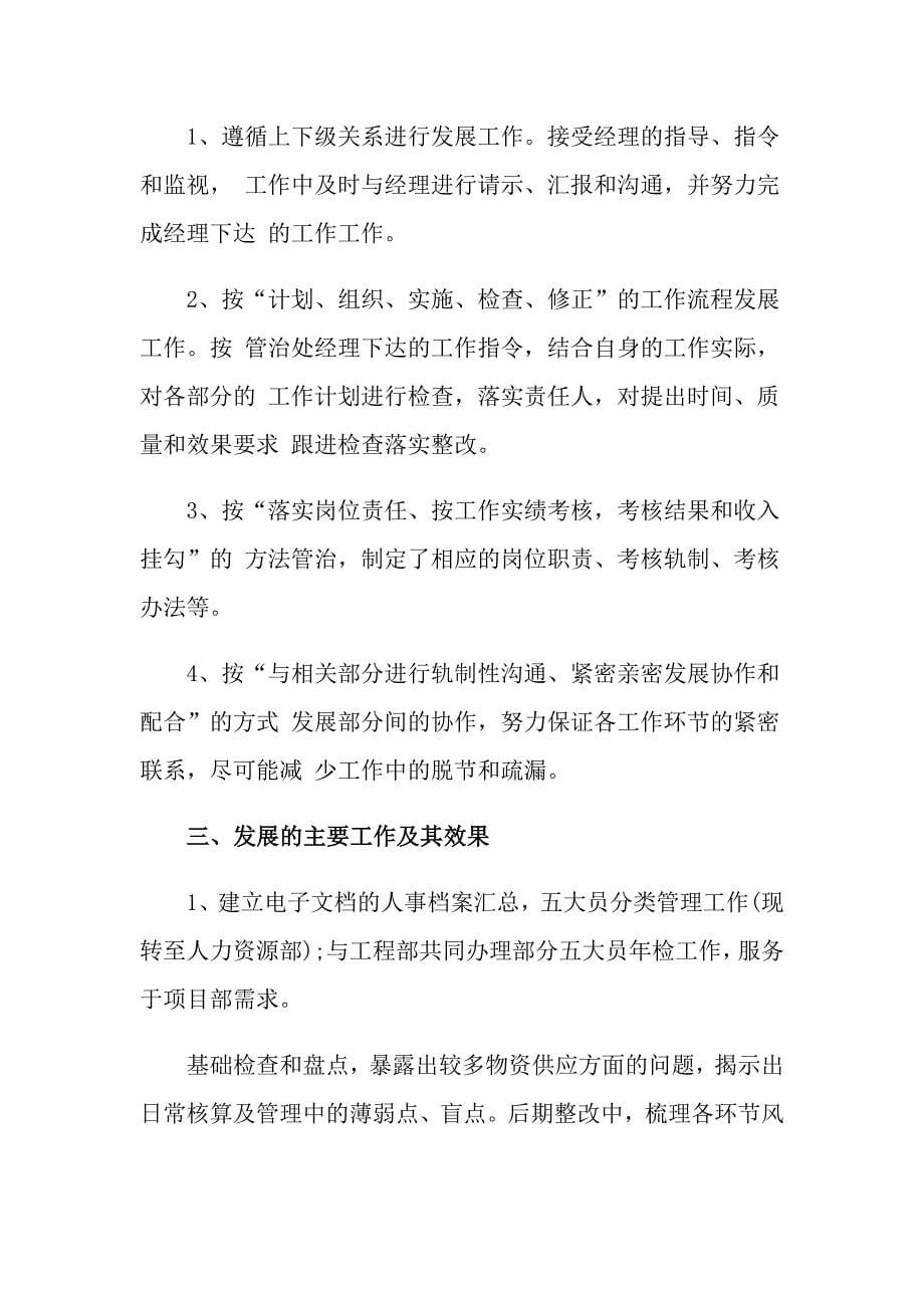 主管述职报告合集七篇_第5页