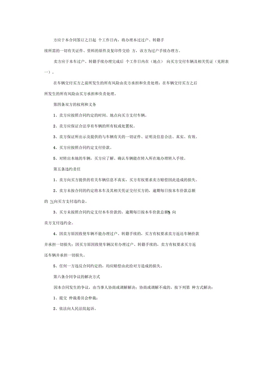 二手车买卖合同模板_第3页