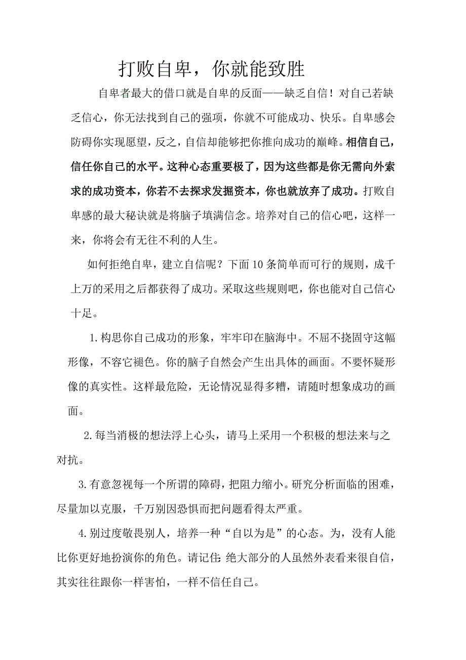 打败自卑你就能致胜_第1页