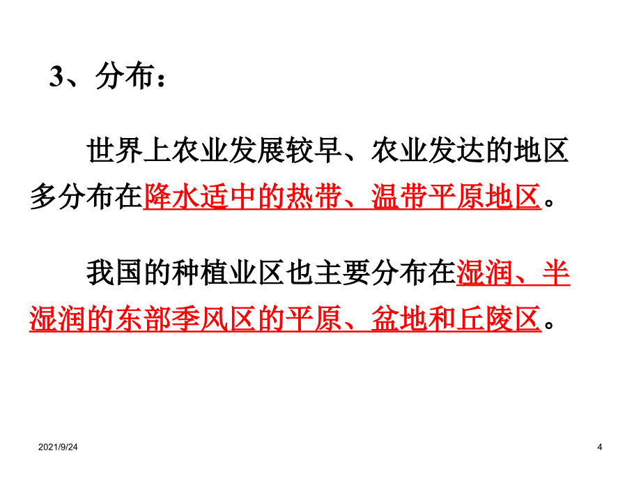 中国的农业上课用_第4页