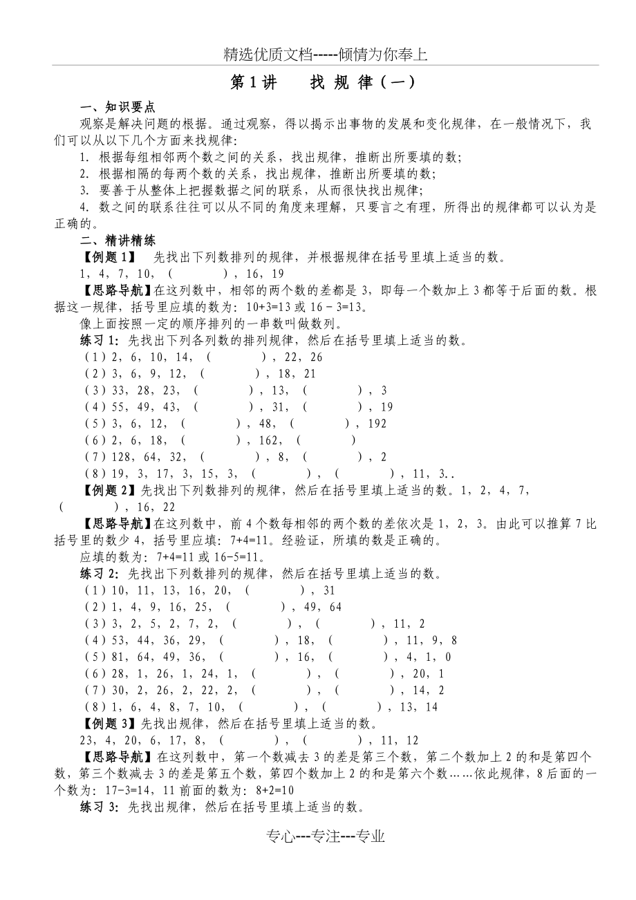 奥数举一反三4年级完整版修订(共68页)_第4页