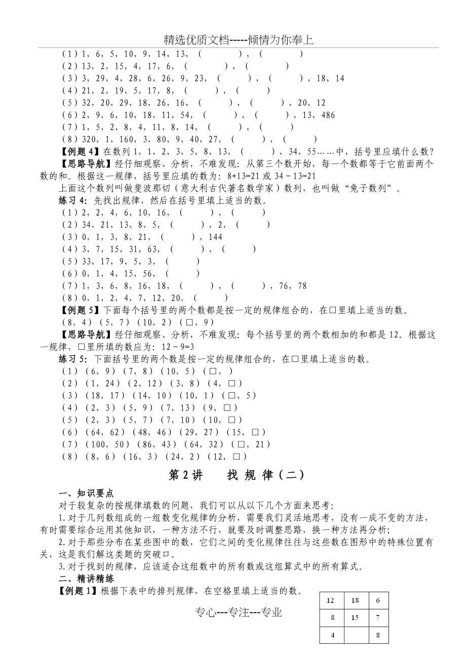 奥数举一反三4年级完整版修订(共68页)_第5页