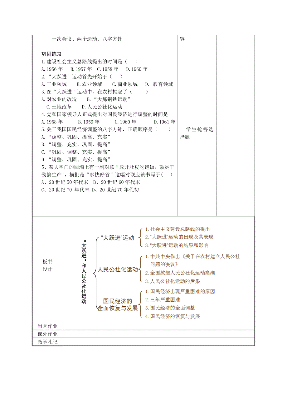 第4课“大跃进”和人民公社化运动（教育精品）_第3页