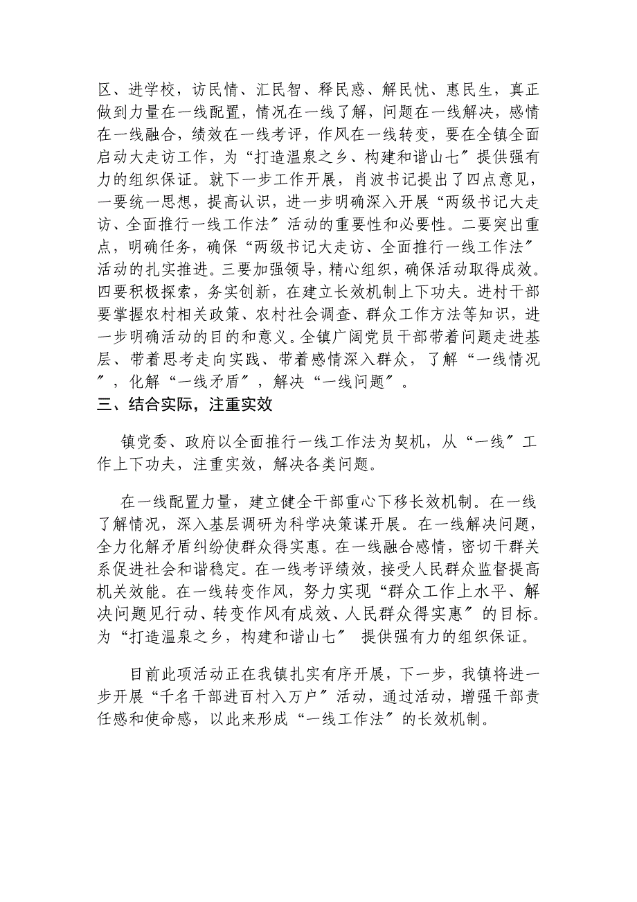 工作计划山七镇两级书记大走访全面推行一线工作法的几点做法_第2页