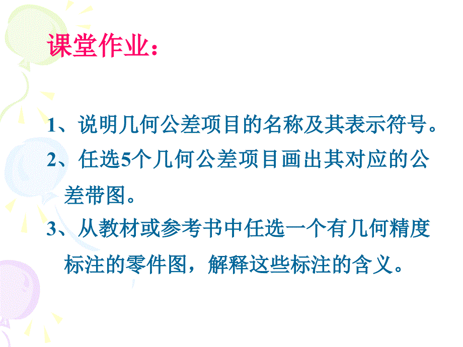 第五讲形状和位置公差_第2页