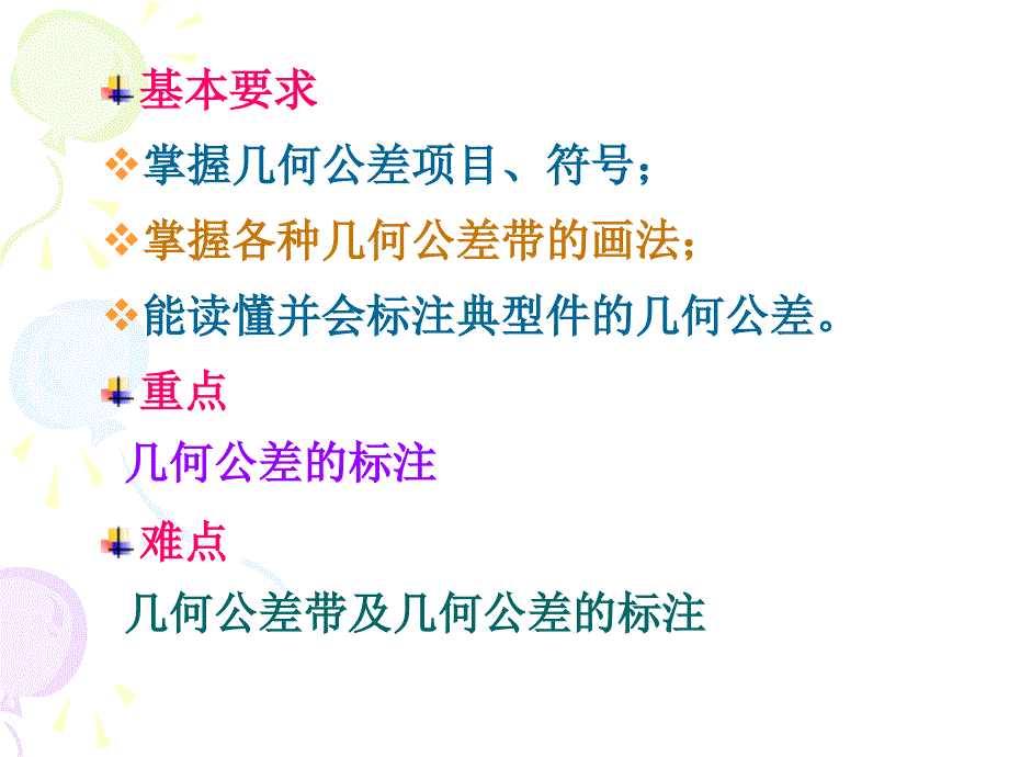 第五讲形状和位置公差_第4页