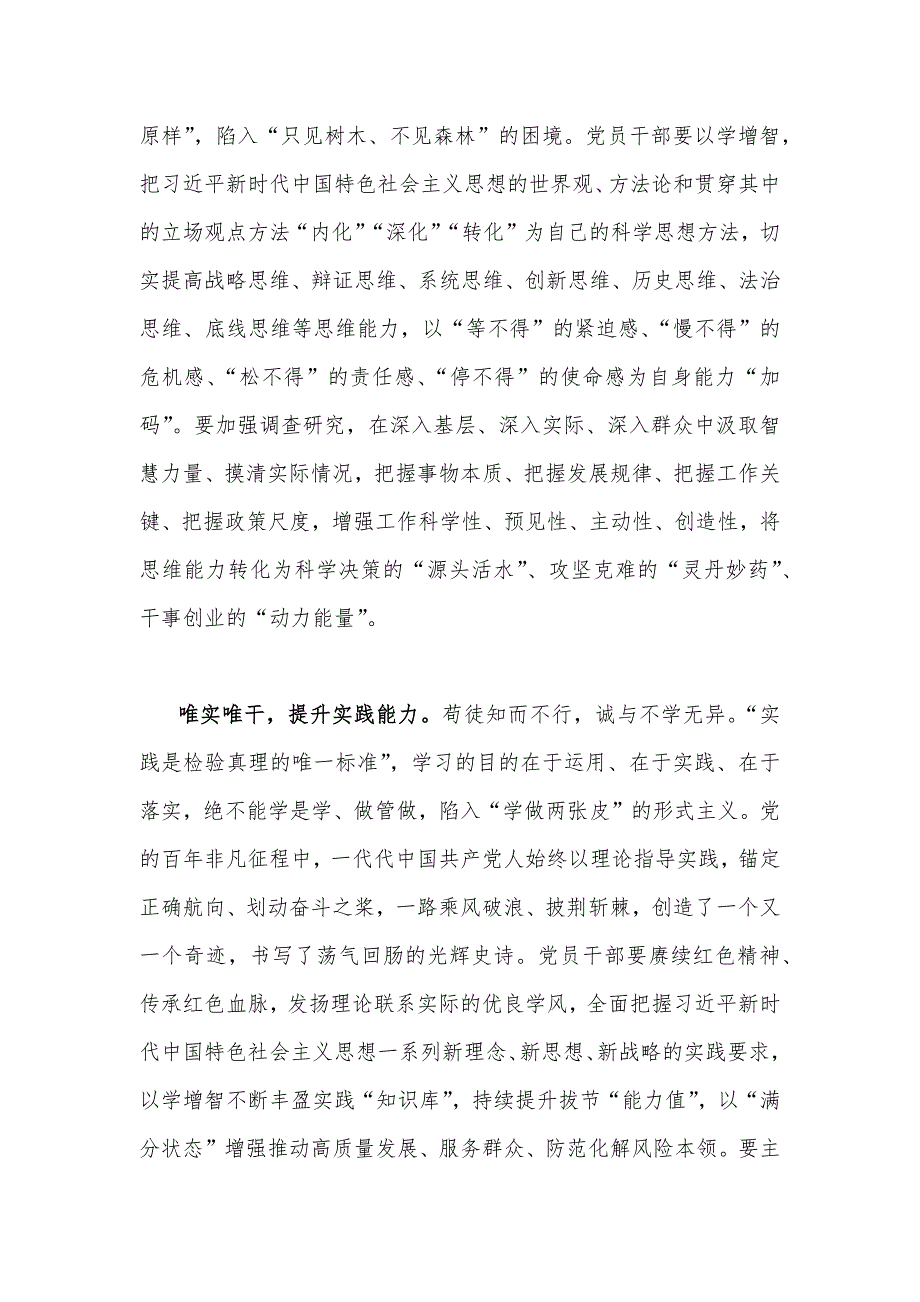 （6篇文）2023年主题教育“以学增智”专题学习研讨交流心得发言材料.docx_第3页