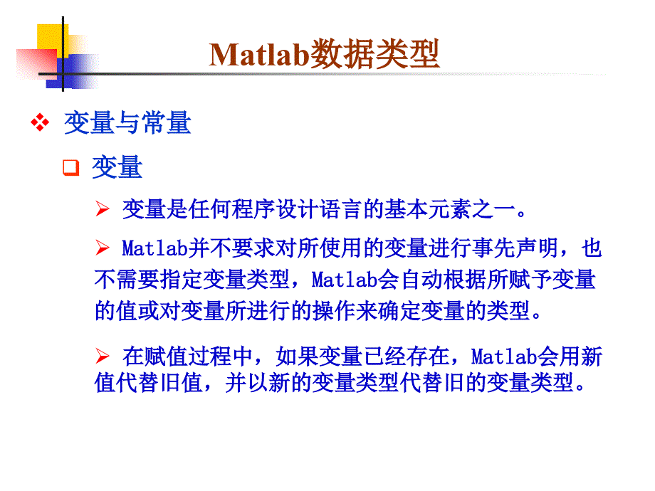 MATLAB数据类型_第1页