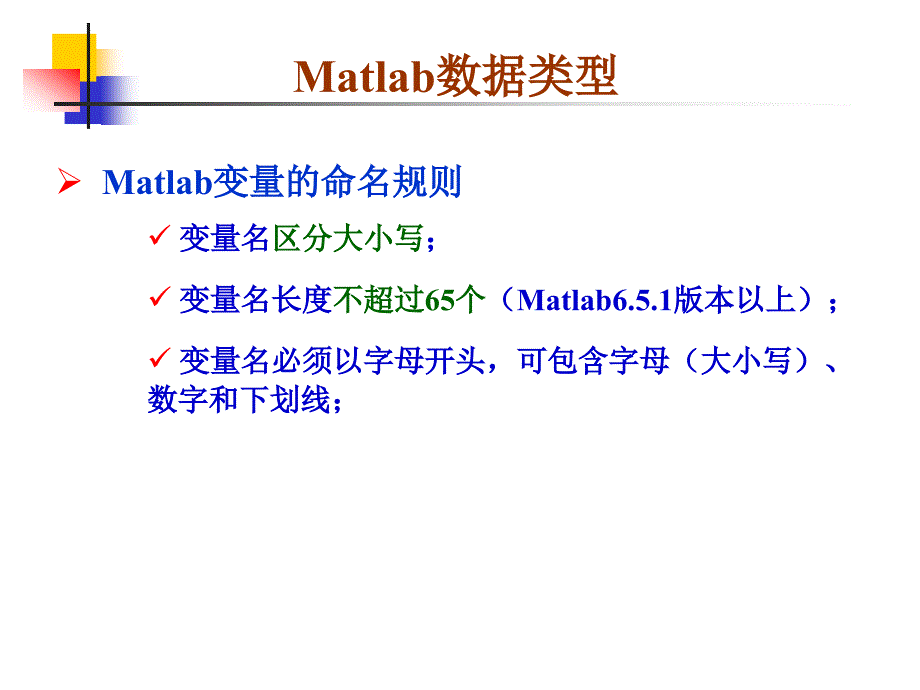 MATLAB数据类型_第2页