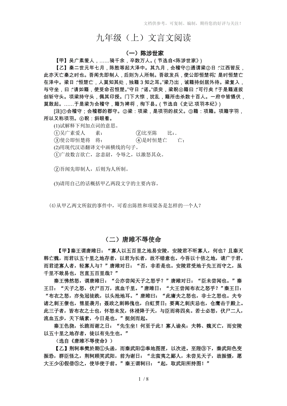 人教版九年级语文上册文言文对比阅读训练_第1页