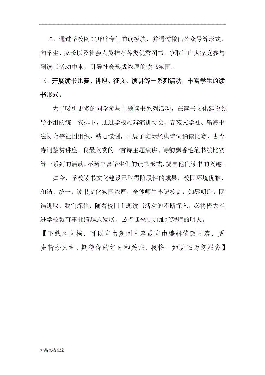 读书系列活动总结_第3页