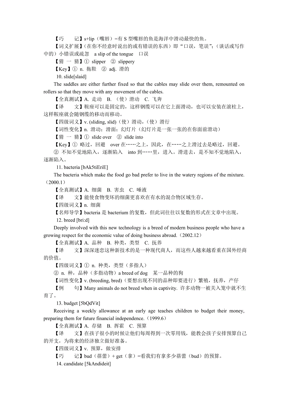 四级词汇10天攻克堡垒第1天免费.doc_第3页