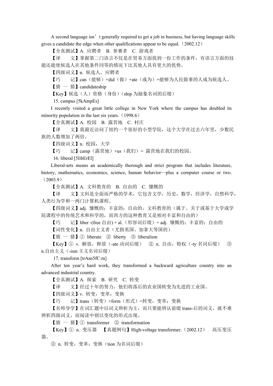 四级词汇10天攻克堡垒第1天免费.doc_第4页