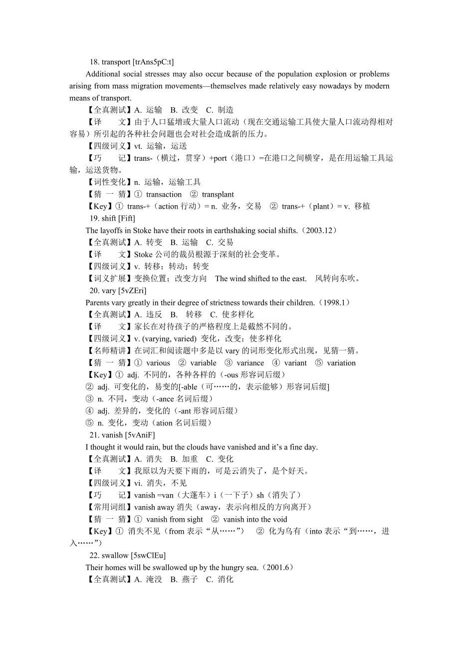 四级词汇10天攻克堡垒第1天免费.doc_第5页