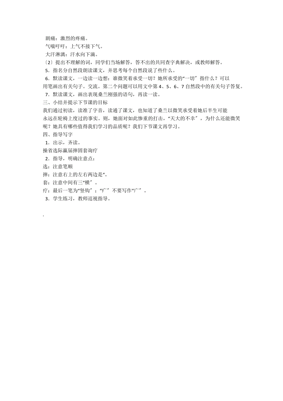 《微笑着承受一切》第一课时教学设计_第2页