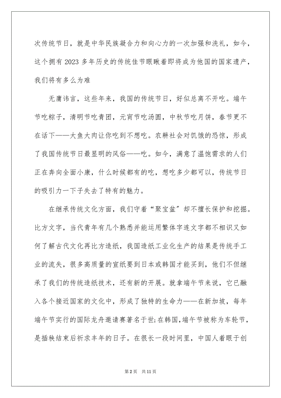 2023年中华传统节日端午节演讲稿.docx_第2页