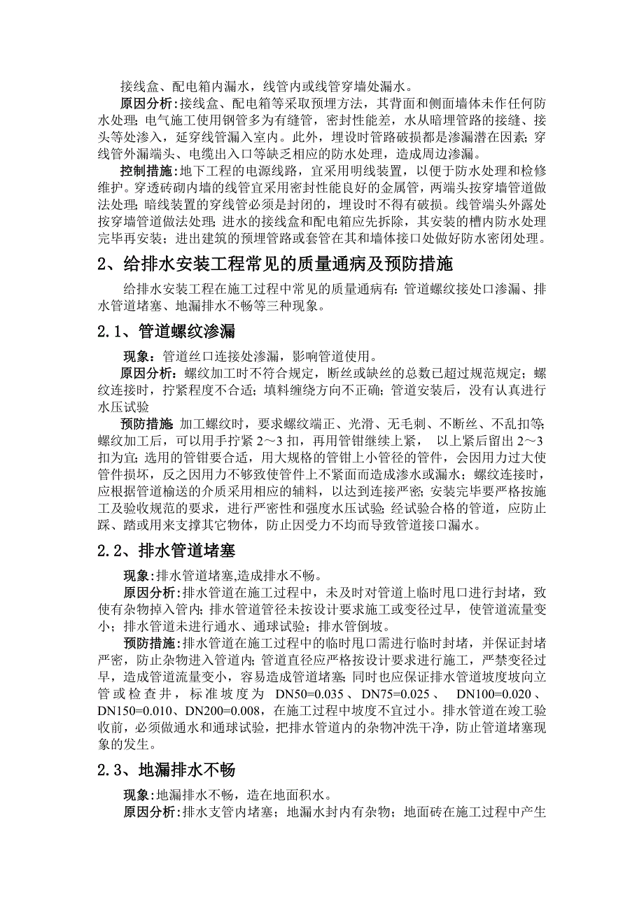 部分安装工程施工质量通病的防治措_第3页