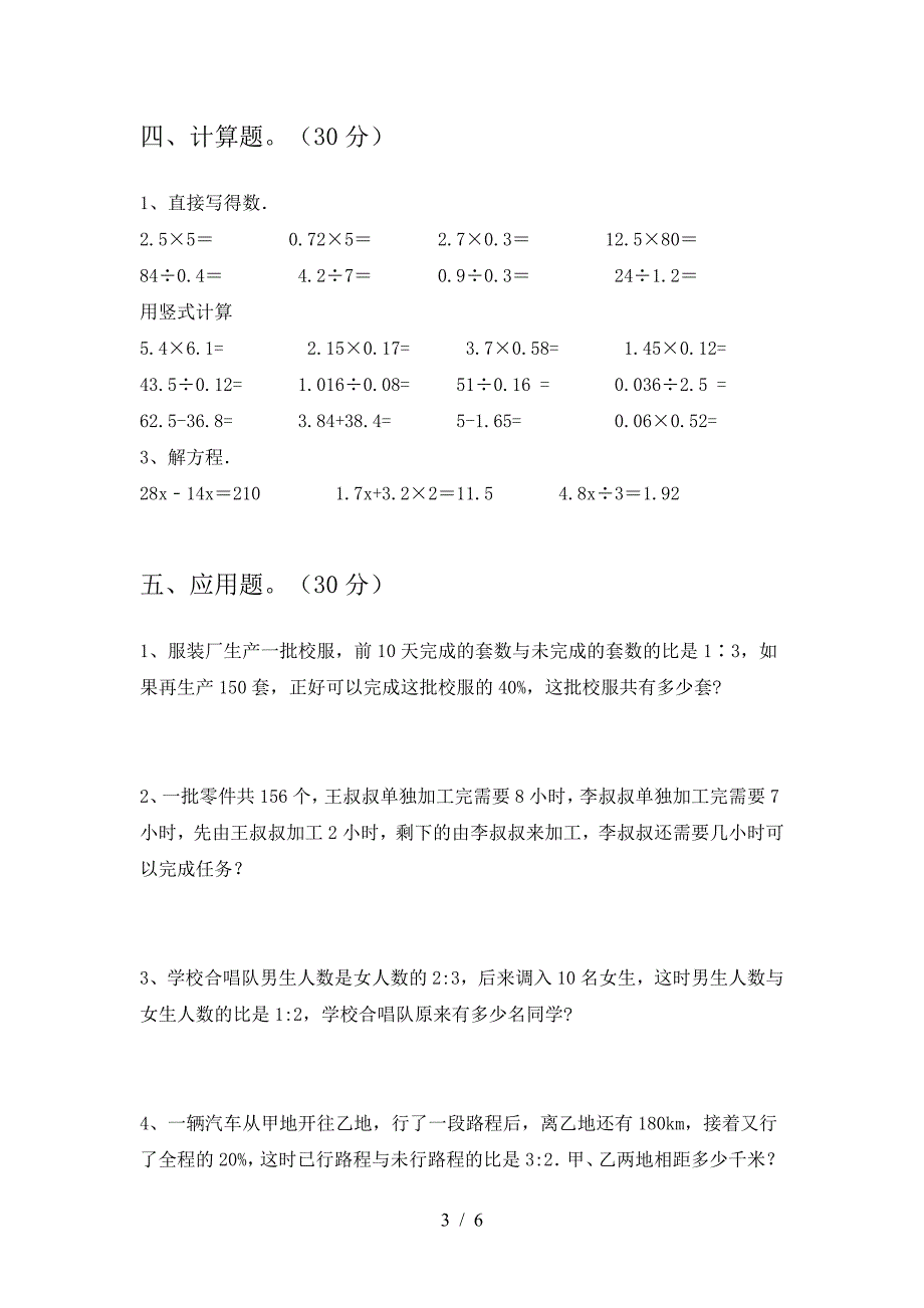 新版人教版六年级数学下册三单元试题(附答案).doc_第3页