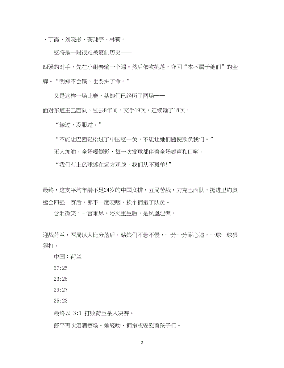 2022学习励志中国女排精神心得体会10篇.docx_第2页