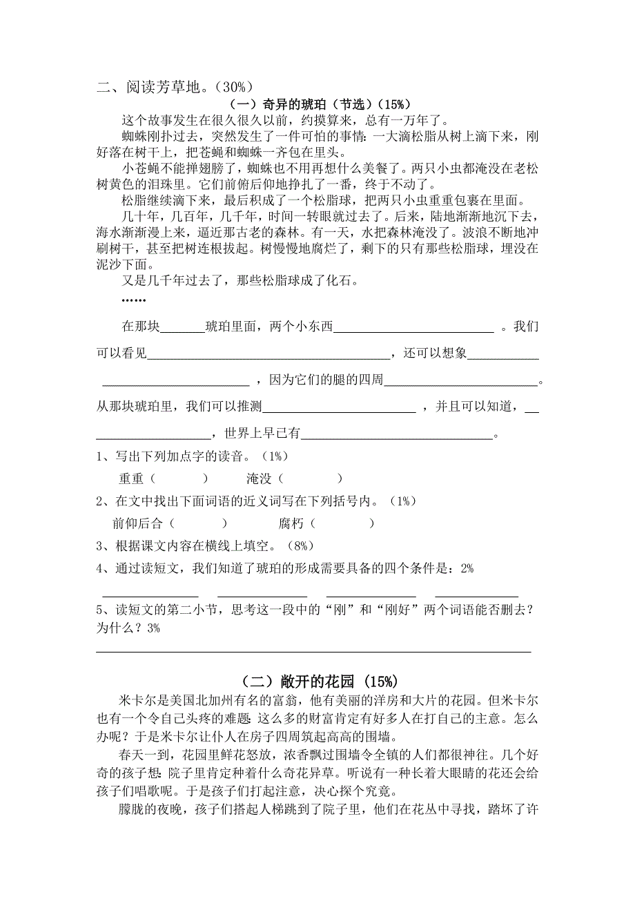 五年级语文上册第三、四单元试卷.doc_第2页