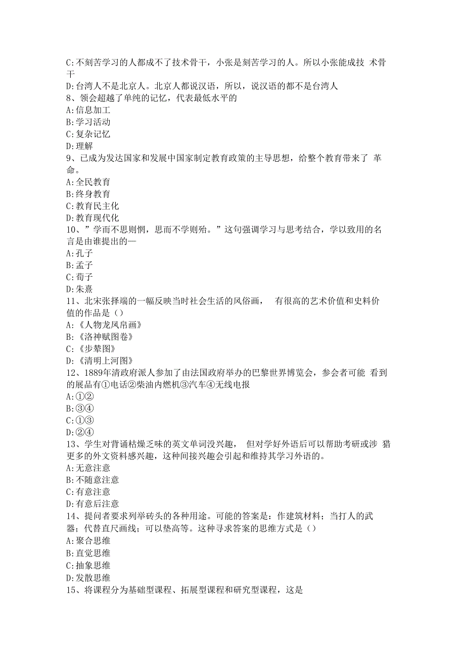 2016年河南上半教师资格考试保教知识与能力预测考试试卷_第2页