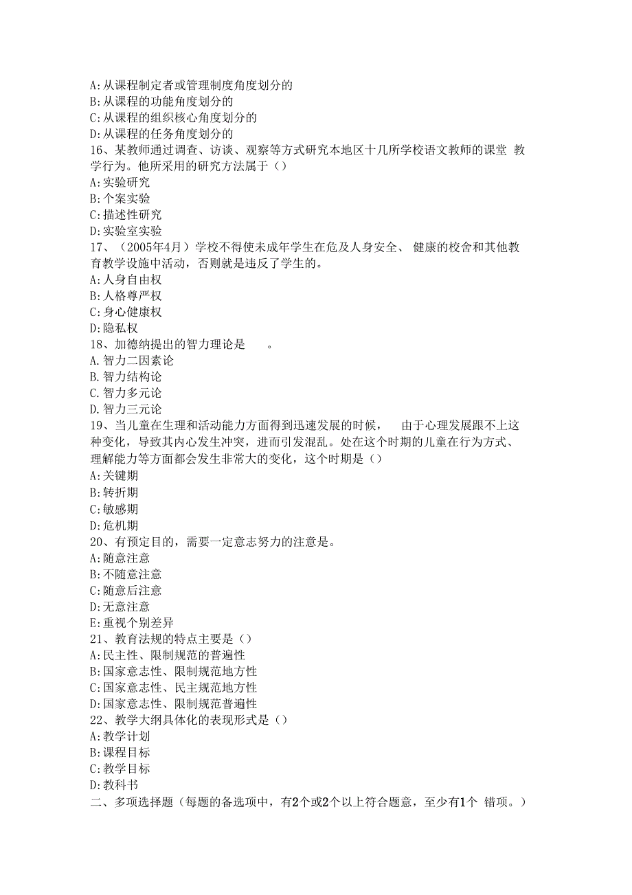 2016年河南上半教师资格考试保教知识与能力预测考试试卷_第3页