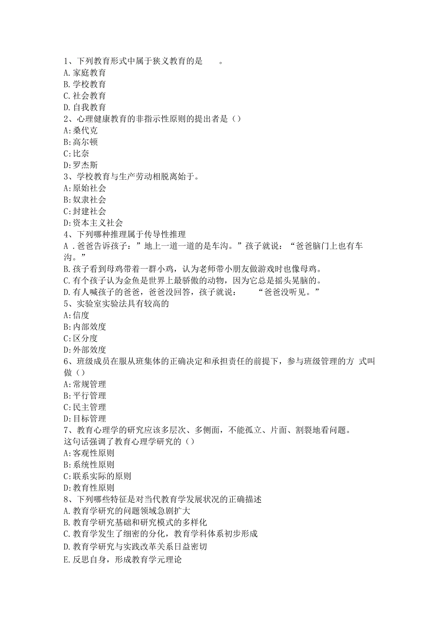 2016年河南上半教师资格考试保教知识与能力预测考试试卷_第4页