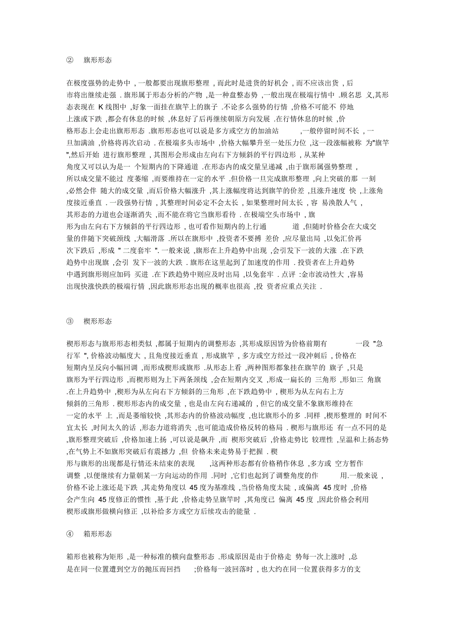 现货黄金技术形态分析_第4页