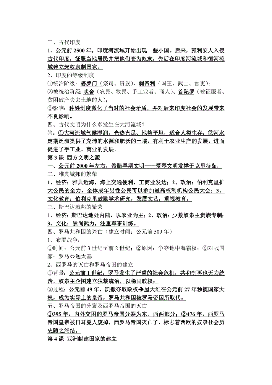 九年级上册历史科复习提纲.doc_第2页