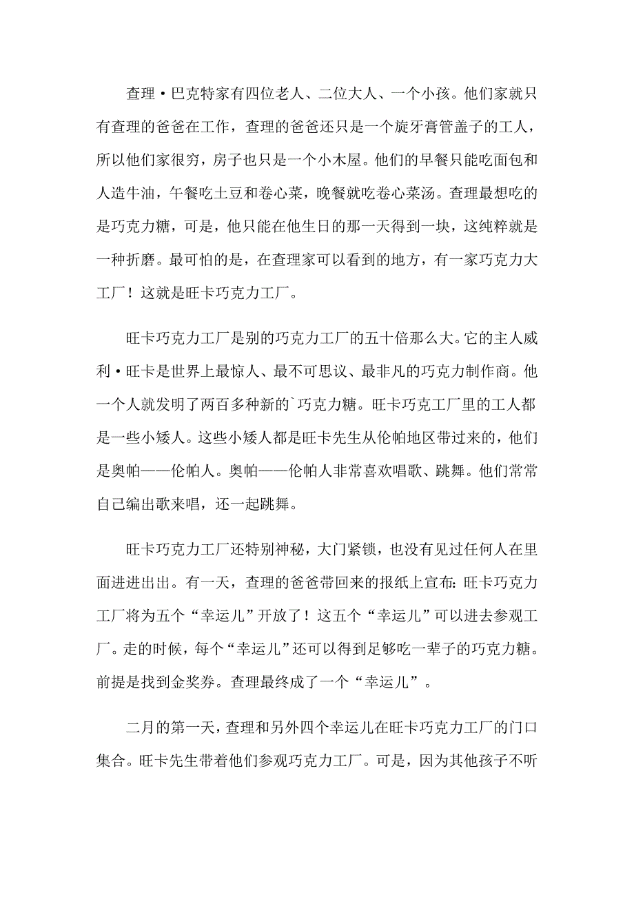 2023查理与巧克力工厂读后感15篇_第3页