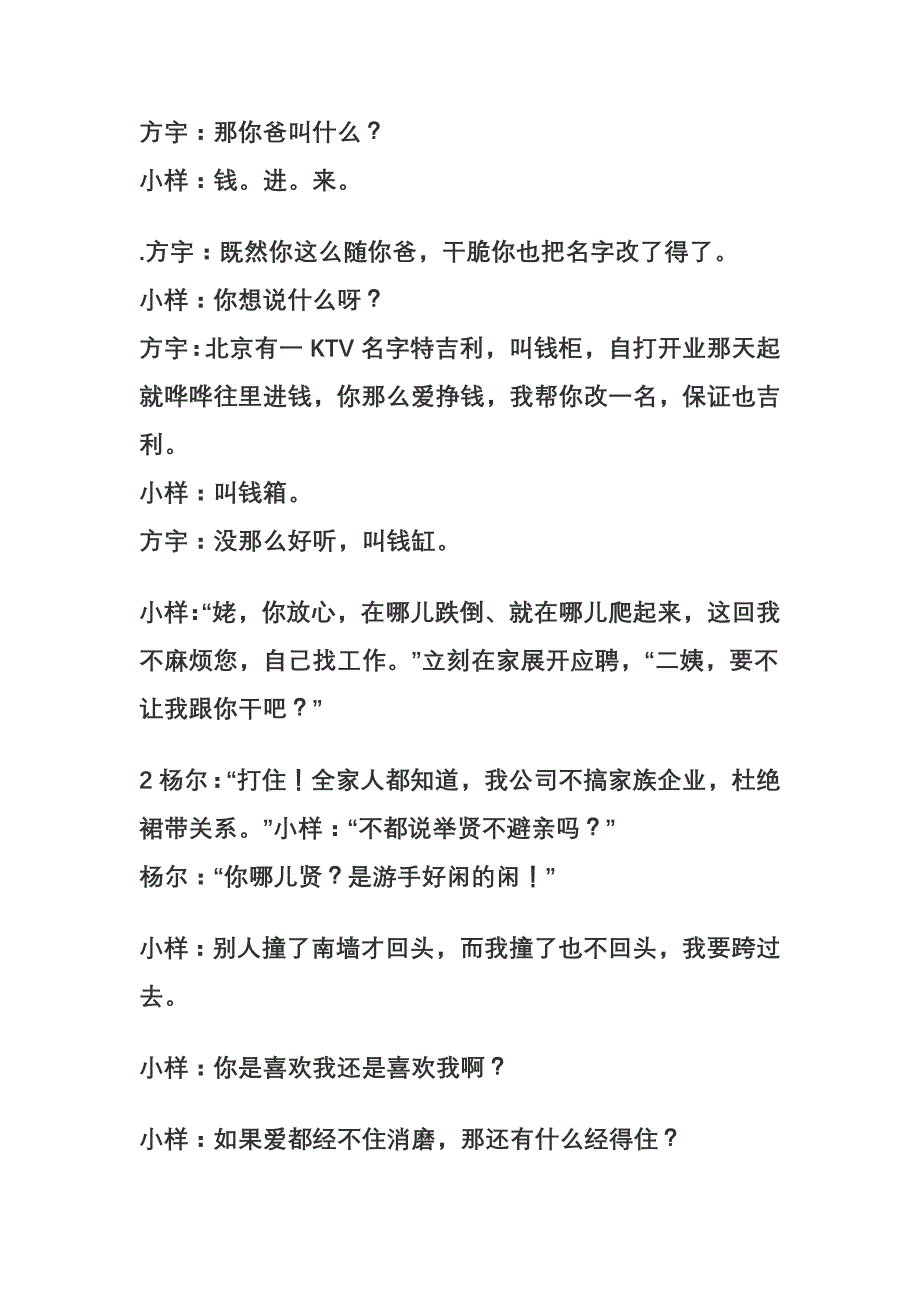 《我的青春谁做主》经典语录集锦.doc_第4页