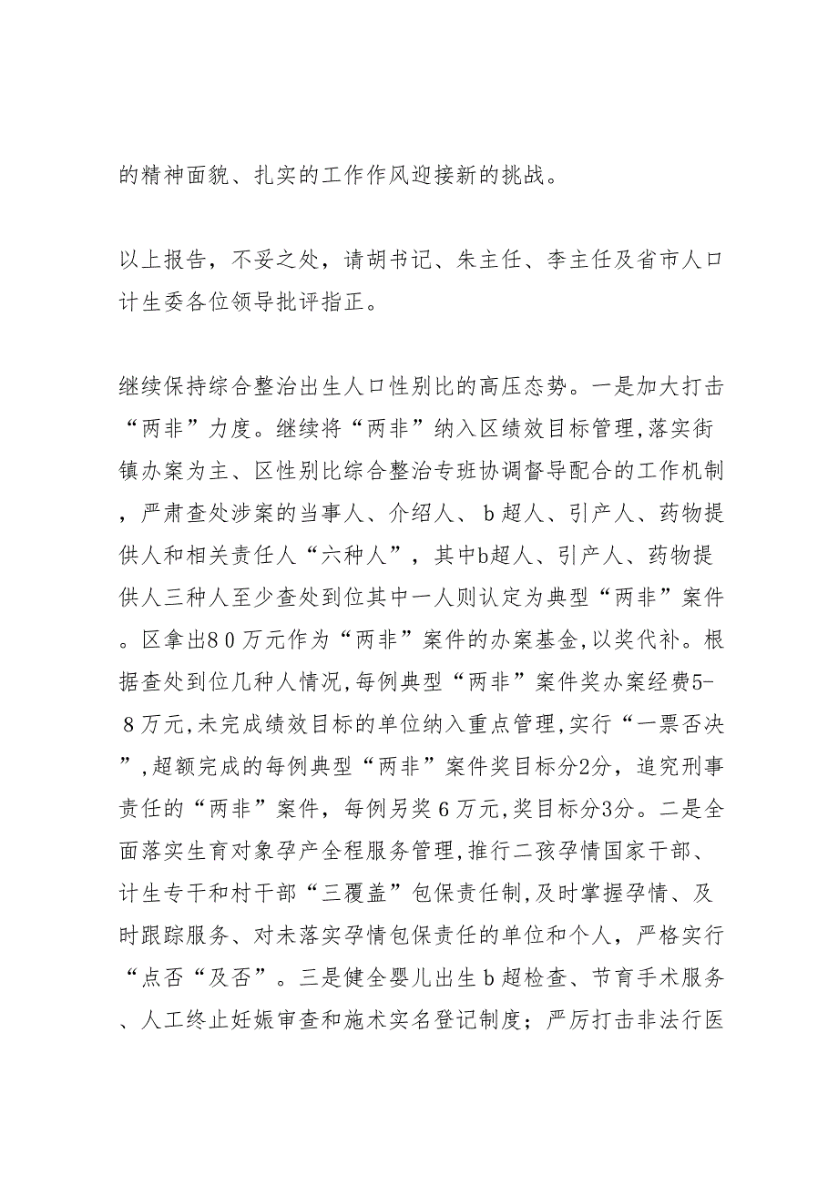 人口计生情况材料_第3页