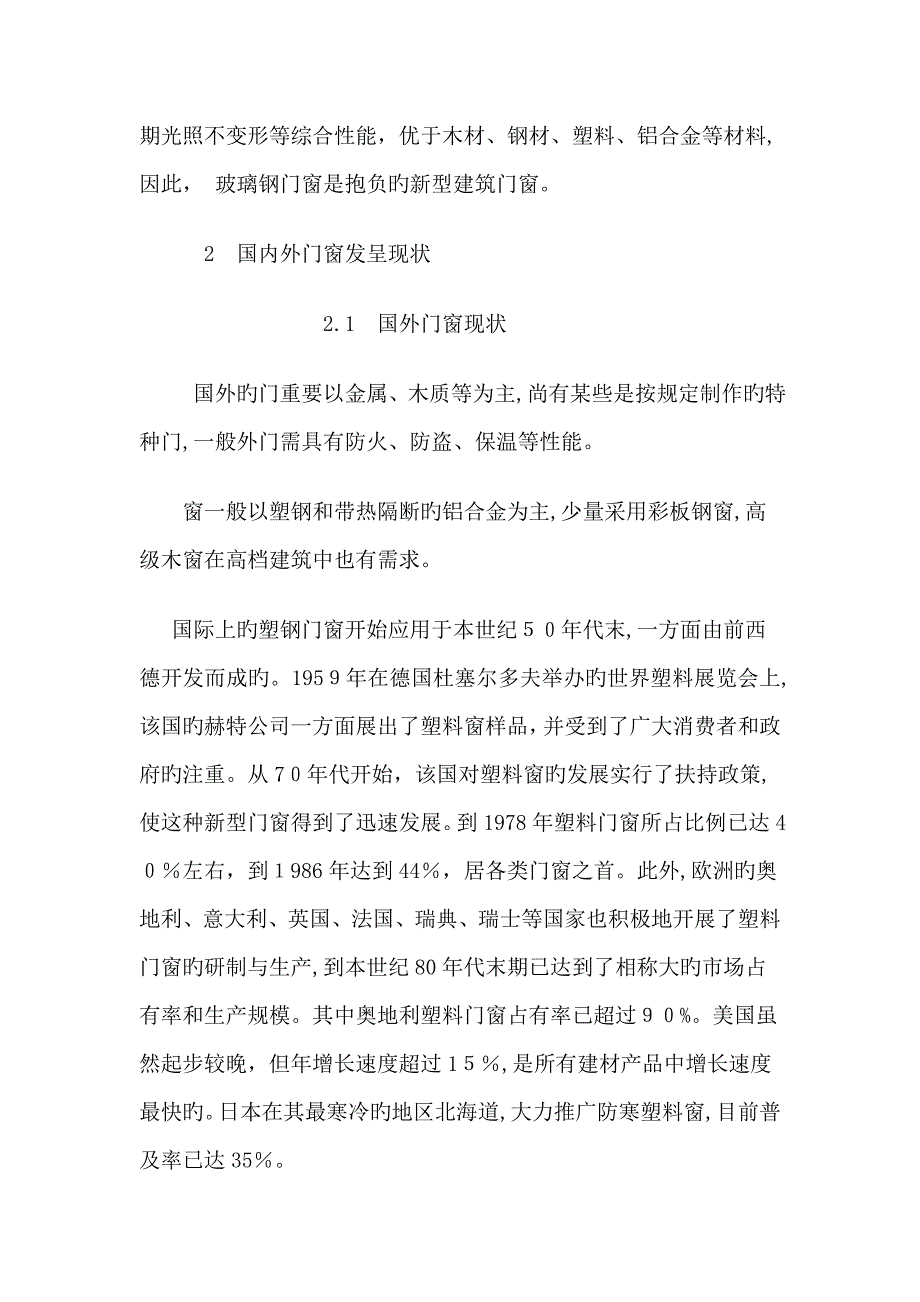 玻璃钢门窗发展现状及趋势_第2页