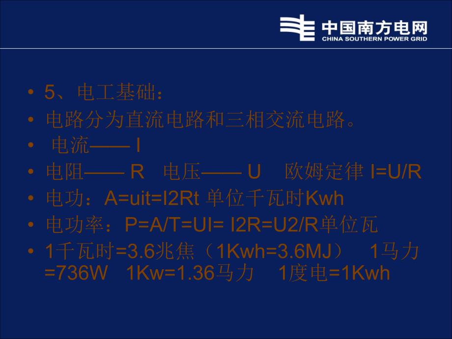 农电工培训资料_第3页