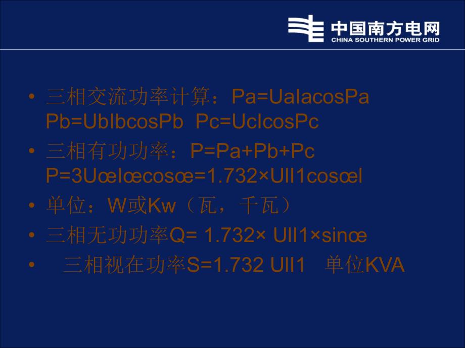 农电工培训资料_第4页